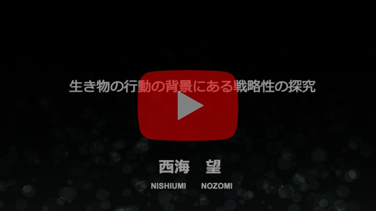 受賞記念講演の動画サムネイル